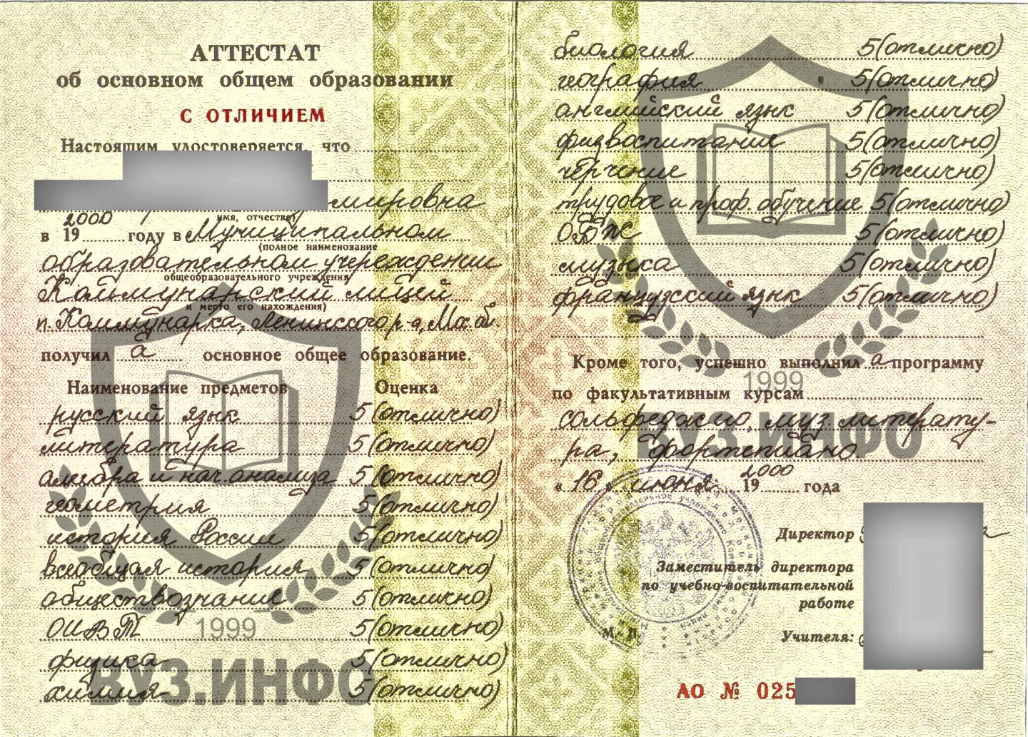 Аттестат за 9 классов 2000-го года Московской области с музыкальным образованием