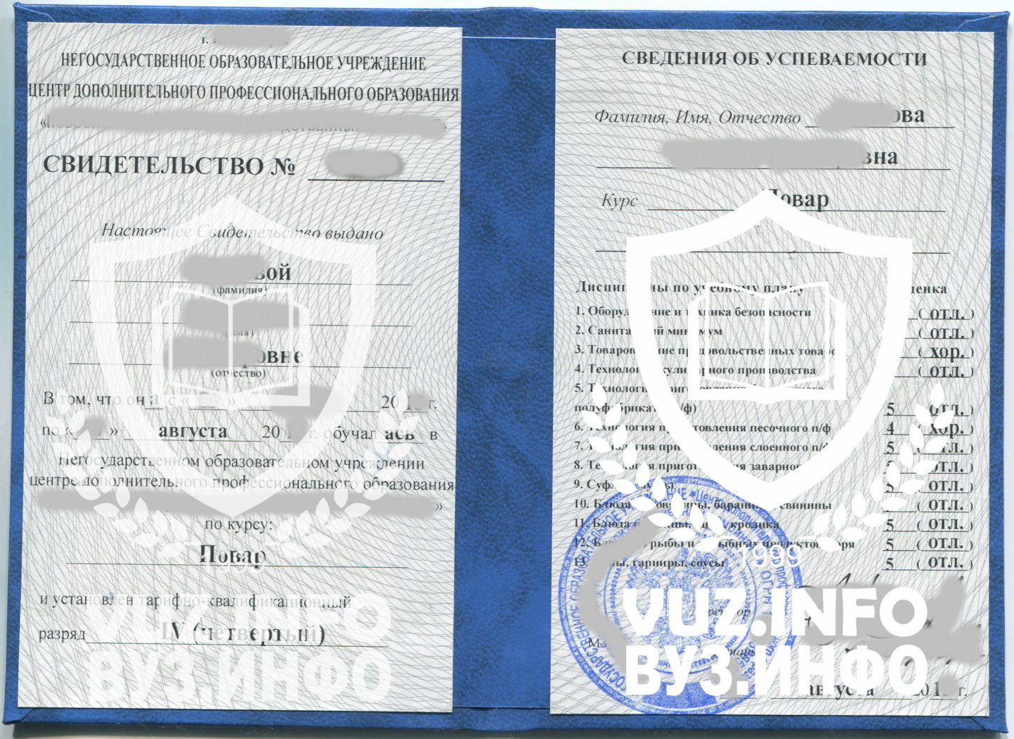 Разворот свидетельства повара 4 разряда выданный в учебном комбинате